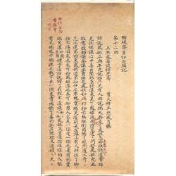 預購：脂硯齋重評石頭記己卯本