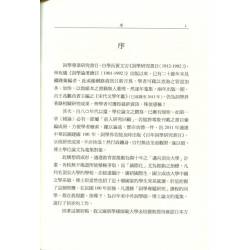 中外詞學碩博士論文索引(1935-2011)