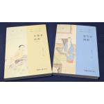 紅樓夢論源+曹雪芹溯源  合購(預購)[合購-1]