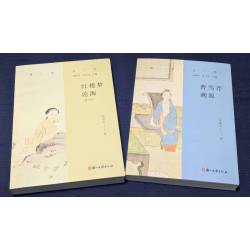 紅樓夢論源+曹雪芹溯源  合購(預購)
