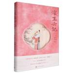 浮生六記（彩繪本）[9787020189274]