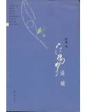 紅樓夢讀破(濟南齊魯書社)冷水著