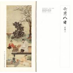 曹學會《紅樓夢日曆》2022年(茶事版)