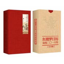 曹學會《紅樓夢日曆》2016年(詩詞版)