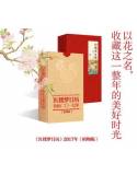 曹學會《紅樓夢日曆》2017年(植物版)