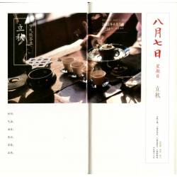 曹學會《紅樓夢日曆》2022年(茶事版)