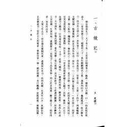 唐人小說選注【一】【二】【三】(軟皮精裝)