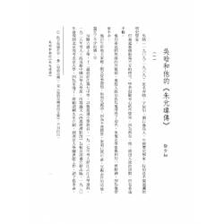 朱元璋傳(1949年版)大字本-再版