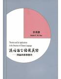 漢語語言結構義證