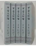 甲骨文詞譜(全五冊)